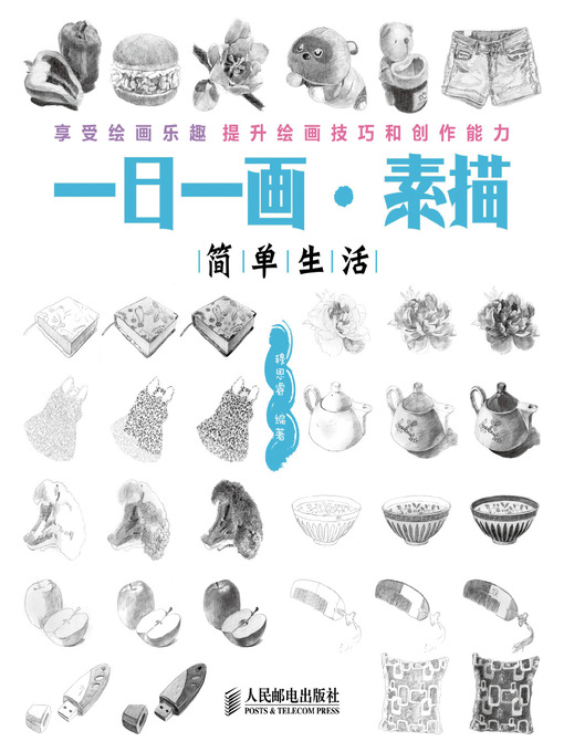 Cover image for 一日一画•素描——简单生活